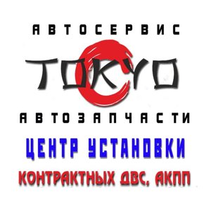 Токио