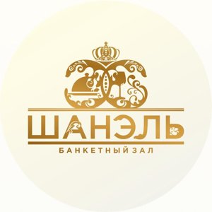 ШАНЭЛЬ