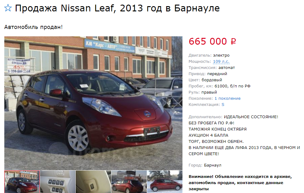 Карс до автомобили. Счастливый обладатель Nissan Leaf. Нисса Бийск. ТМ карс автомобили.