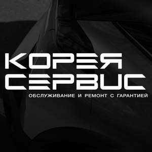 Корея Сервис