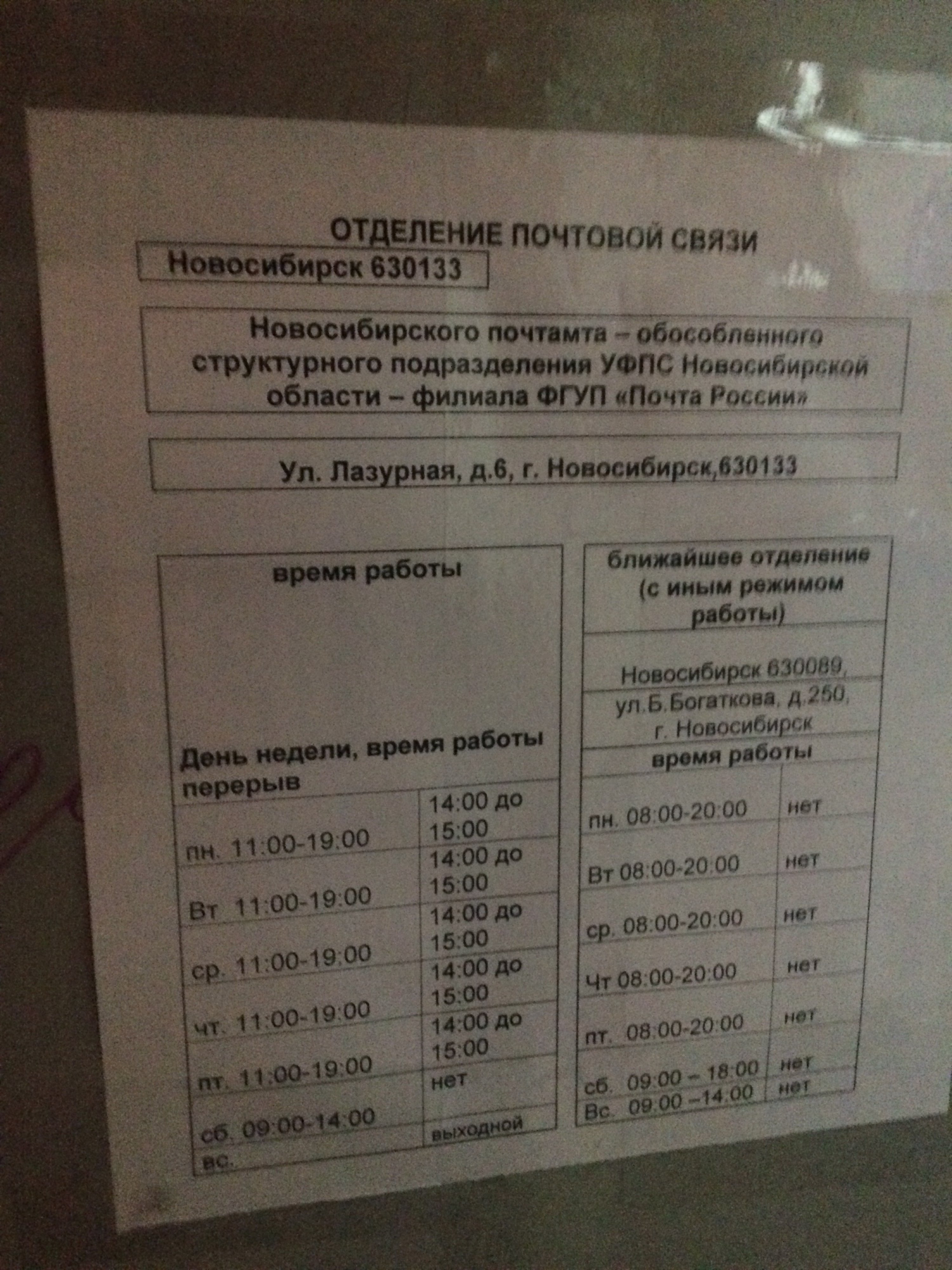График работы почты в новосибирске