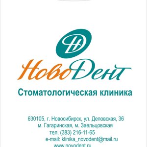 Клиника НовоДент