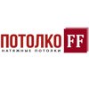 Потолкоff