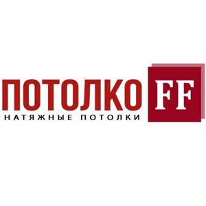Потолкоff