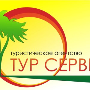 Тур сервис