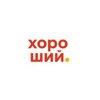 Хороший