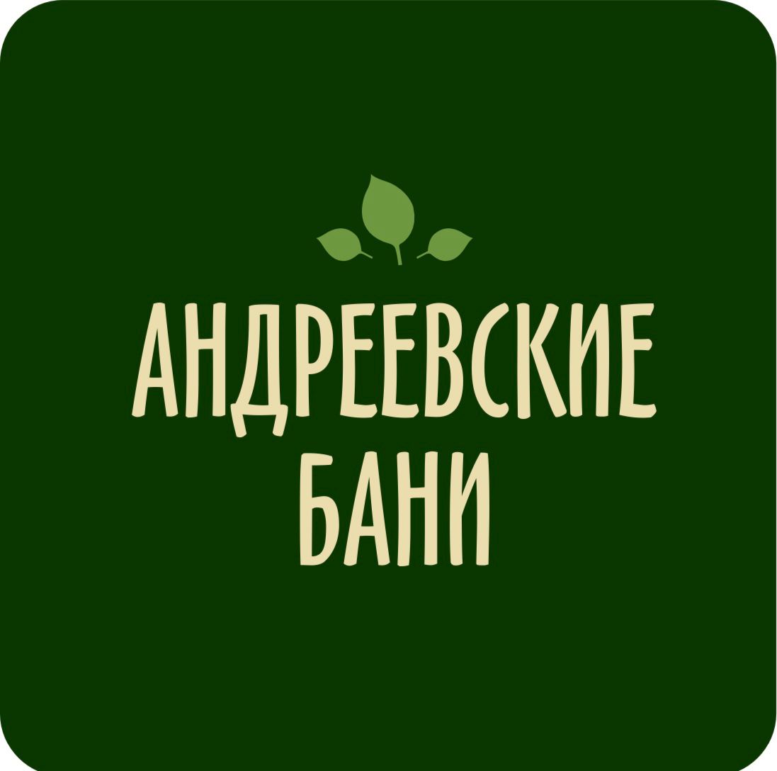 Андреевские Бани, общественный банный комплекс в Екатеринбурге на  Черепанова, 14а — отзывы, адрес, телефон, фото — Фламп