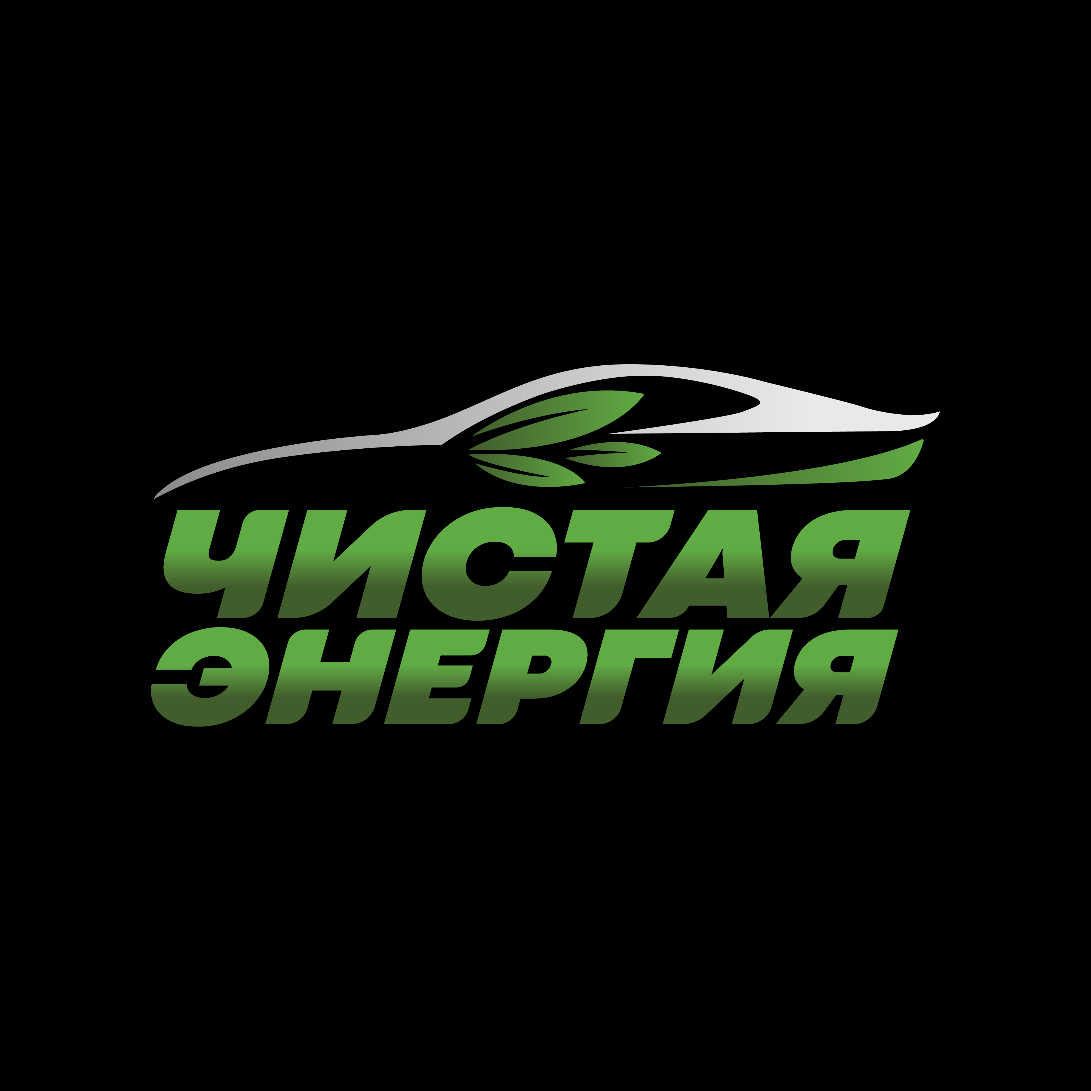 Чистая энергия, компания по продаже, ремонту и обслуживанию электромобилей  в Иркутске на Аэродромная, 2 — отзывы, адрес, телефон, фото — Фламп