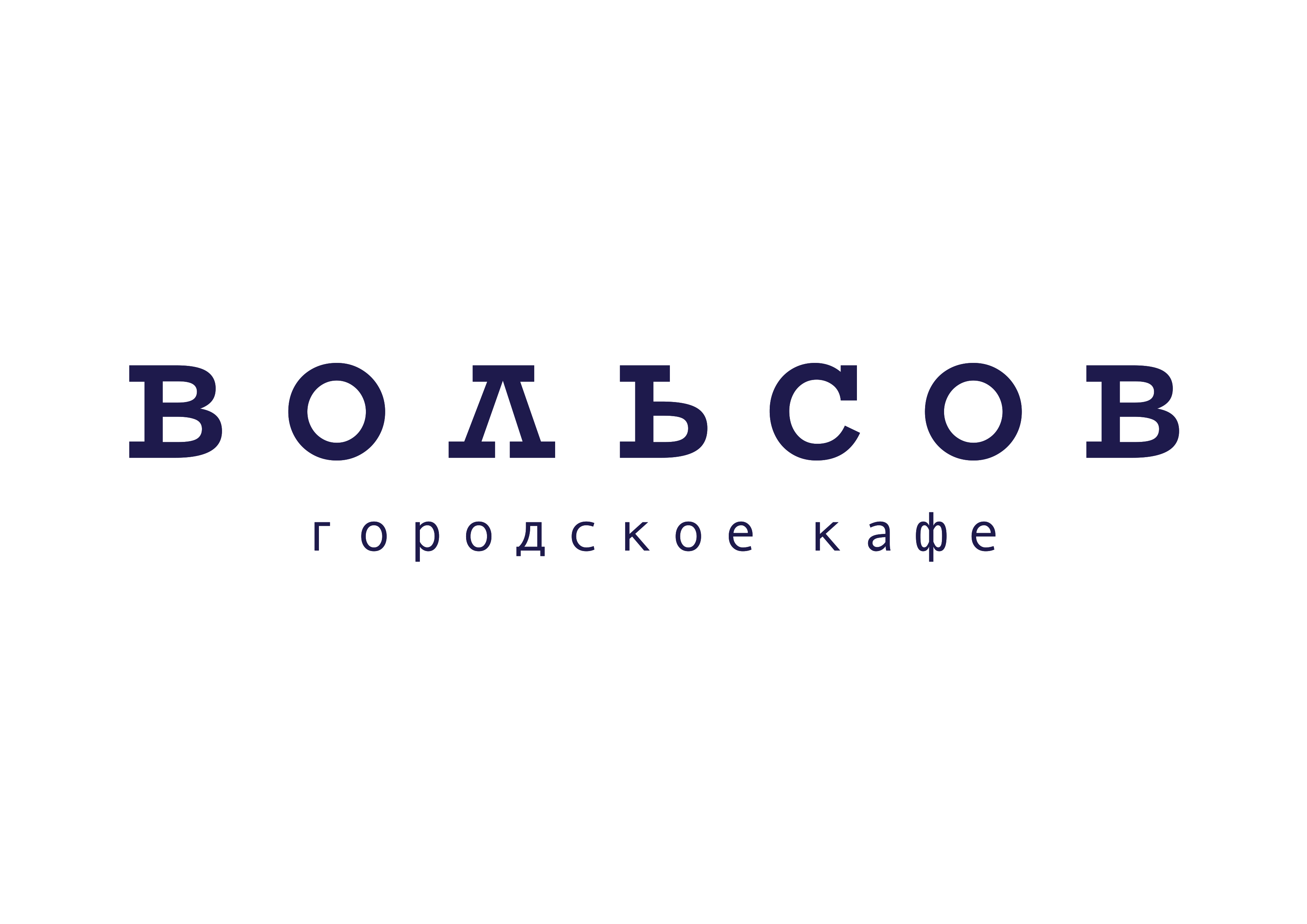 Вольсов меню. Вольсов Ульяновск кофейня. Ульяновск лого. Ульяновск логотип. Zoon лого.