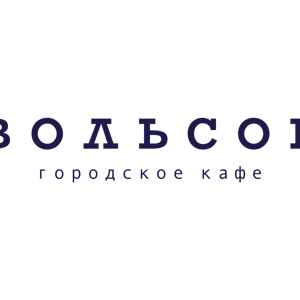 Вольсов