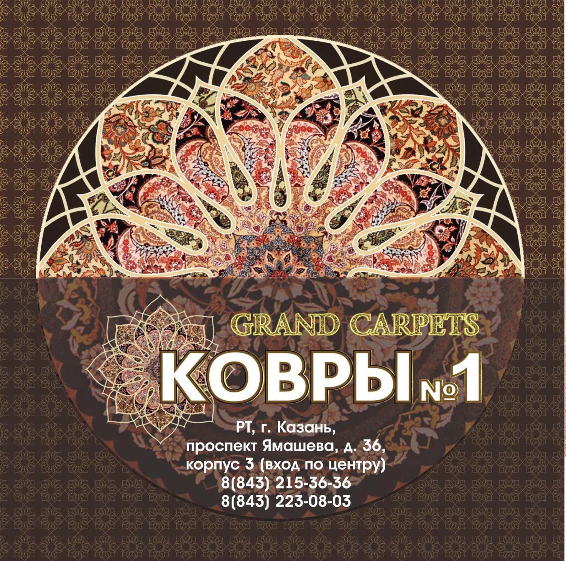 Магазины Ковров В Казани Магазины Ковров В Казани