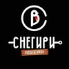 Снегири pizza & grill