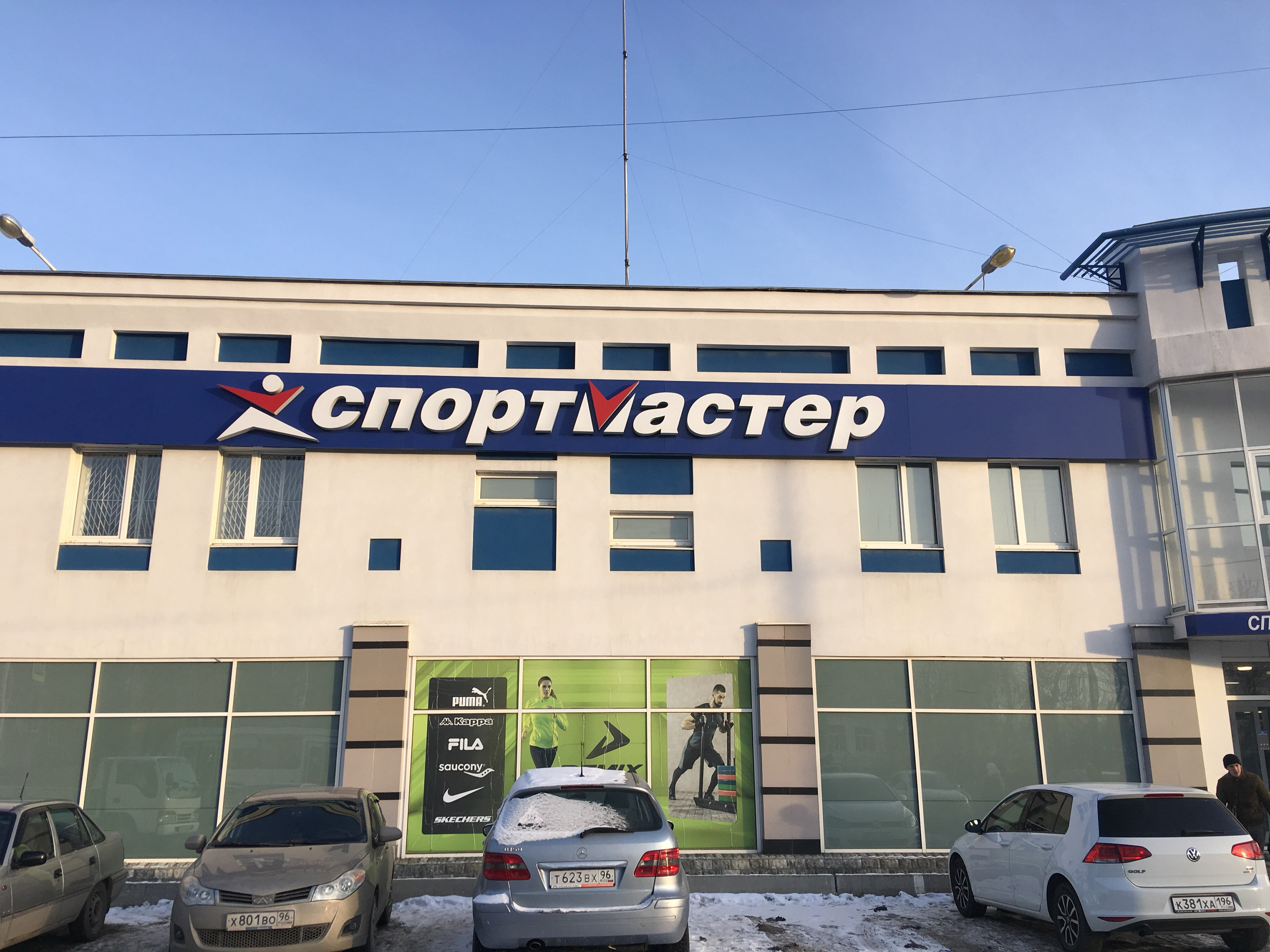 Екатеринбург спорт мастер магазин