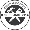 Добромастер