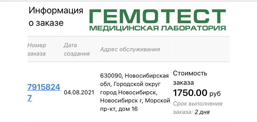 Гемотест нижний новгород акции. Гемотест Вологда. Гемотест Оренбург. Гемотест Нижний Новгород лицензия. Изобильный Гемотест отзывы.