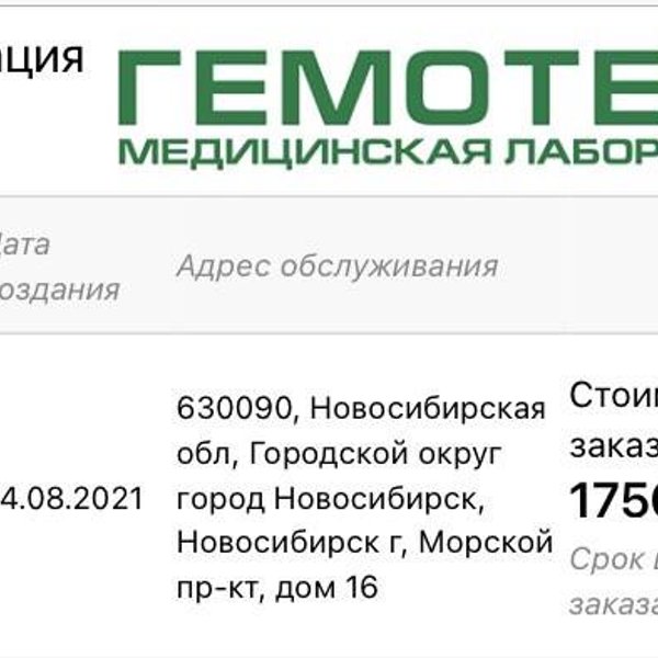 Лаборатория гемотест отзывы. Гемотест Архангельск. Гемотест Улан-Удэ. Гемотест морской проспект 16. Гемотест Новотроицк.