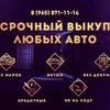 Автовыкуп55