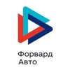 Форвард-Авто