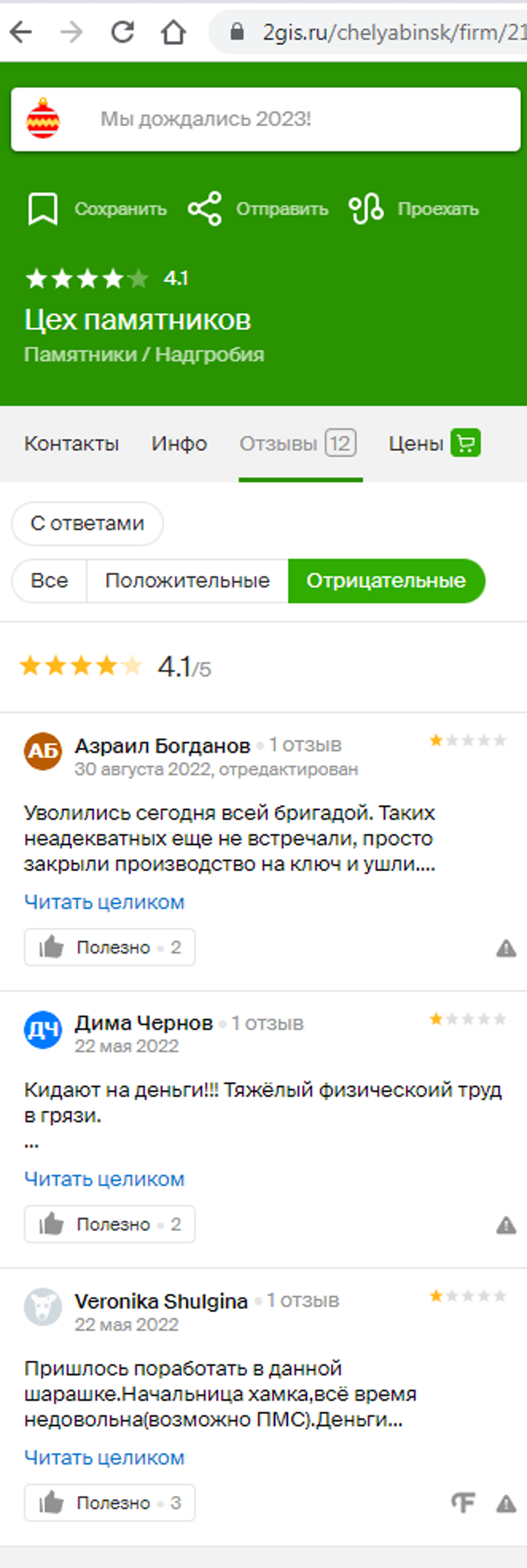 Цех памятников, Гск Автомобилист, Бахчисарайская, 31а/6, Челябинск — 2ГИС