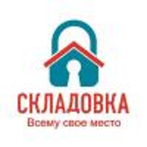 Складовка