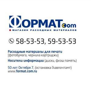 Формат.com