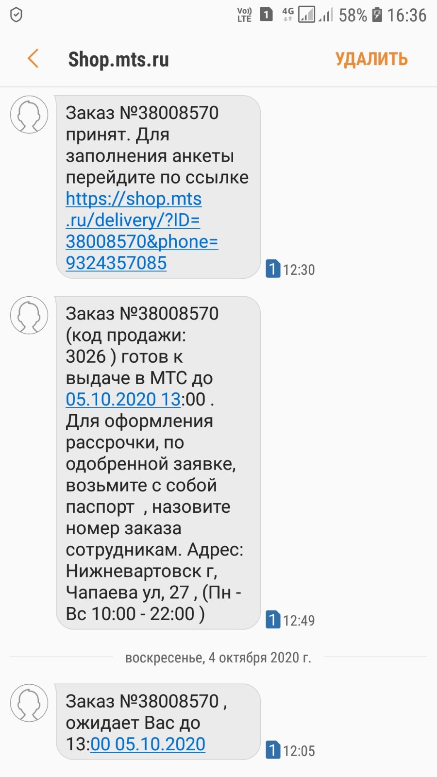 Мтс Интернет Магазин Нижневартовск