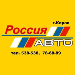 Россия авто