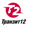 Транзит12