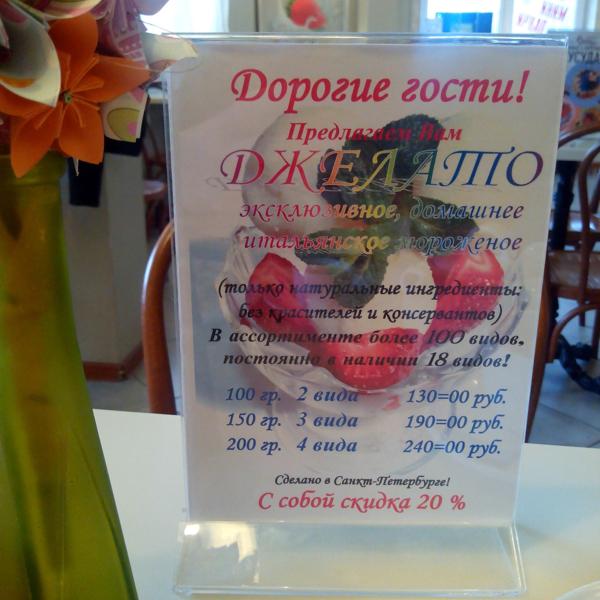 Цены на мороженое