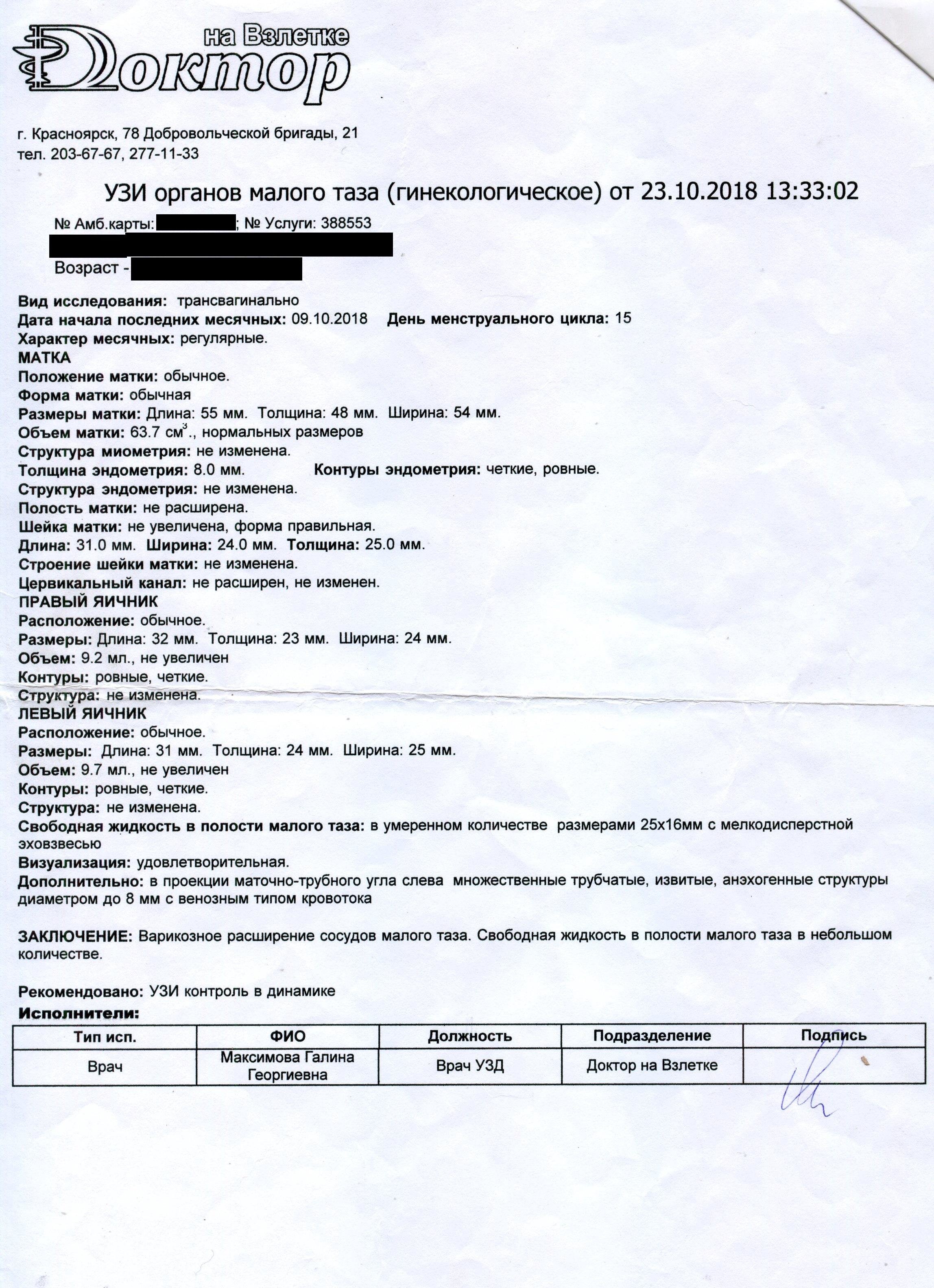 Доктор, клиника в Красноярске на 78 Добровольческой Бригады улица, 21 —  отзывы, адрес, телефон, фото — Фламп