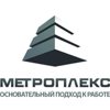 МЕТРОПЛЕКС, центр натяжных потолков и жалюзи