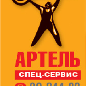 Артель