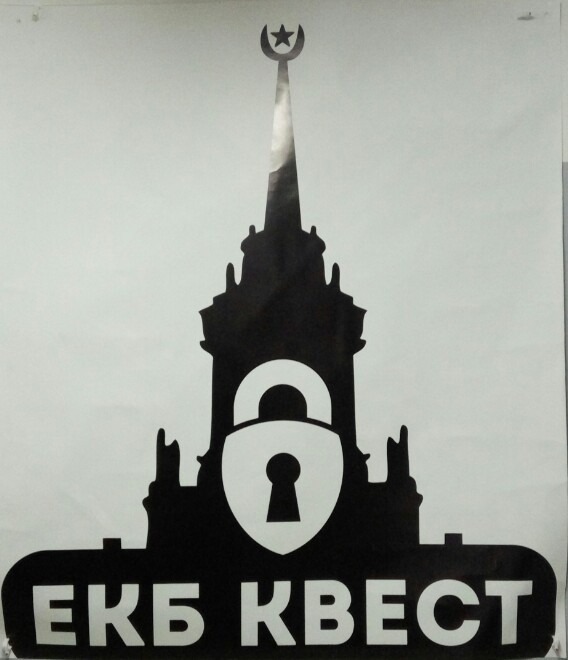 Екб квест