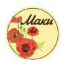 Маки