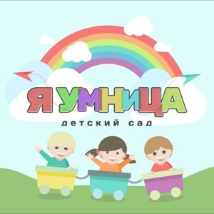 Я-Умница