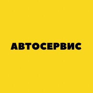 Автомагия