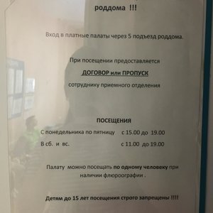 Справочная 1 роддома