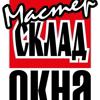 Мастер Склад Окна