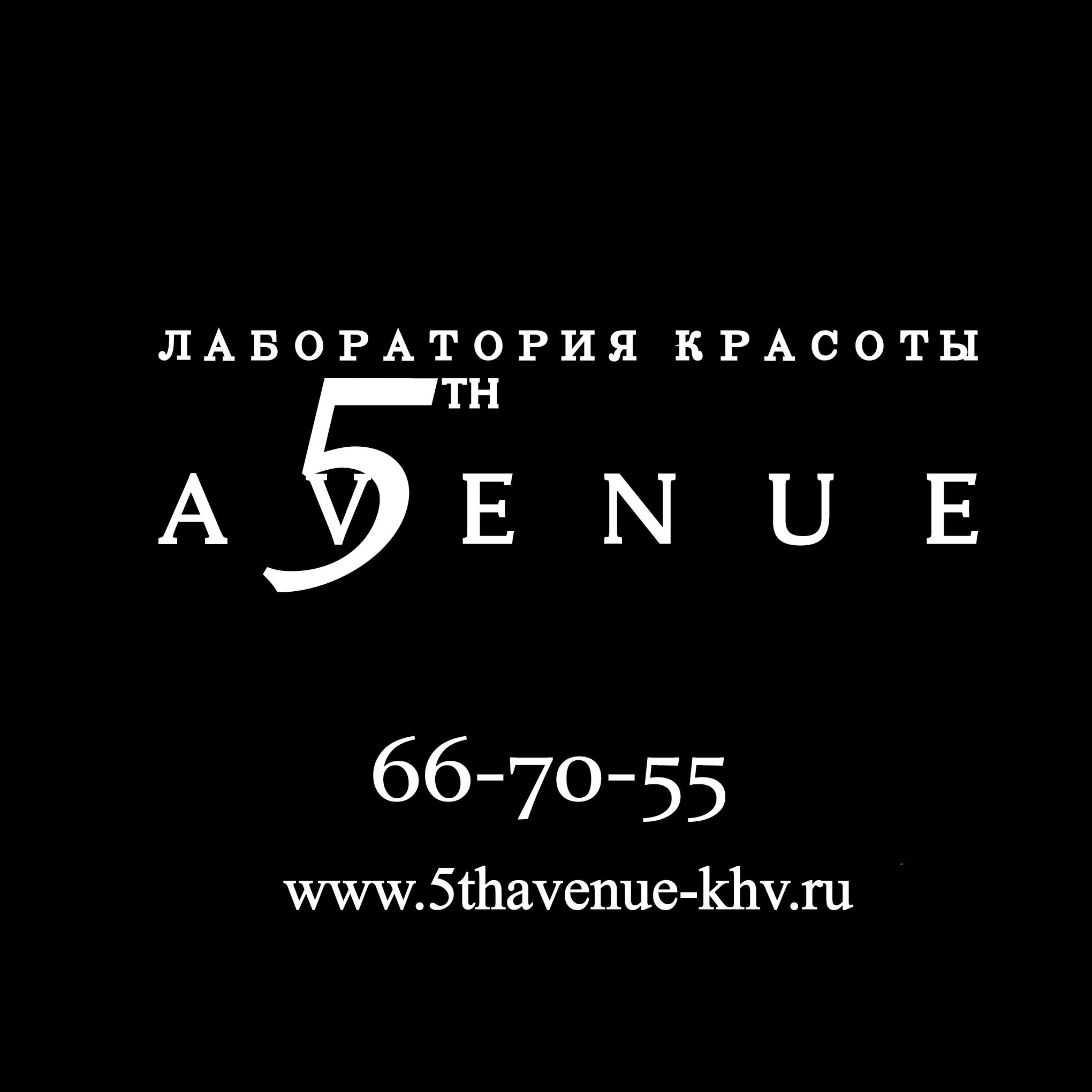 5-я Авеню, лаборатория красоты в Хабаровске на улица Дзержинского, 65 —  отзывы, адрес, телефон, фото — Фламп