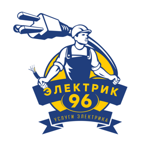 Электрик 96