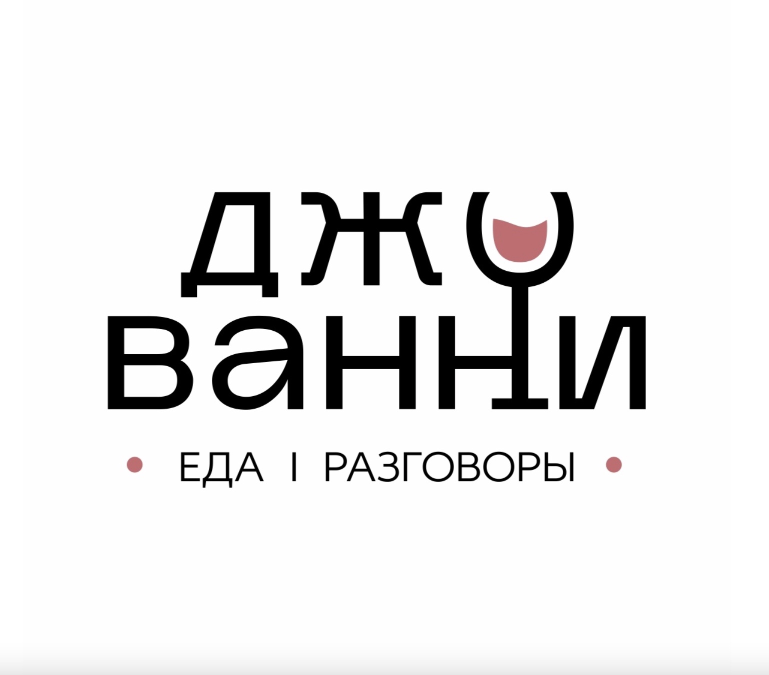 Джованни, ресторан в Омске на Красных Зорь, 4Б — отзывы, адрес, телефон,  фото — Фламп