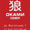 Оками Север