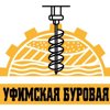 Уфимская Буровая