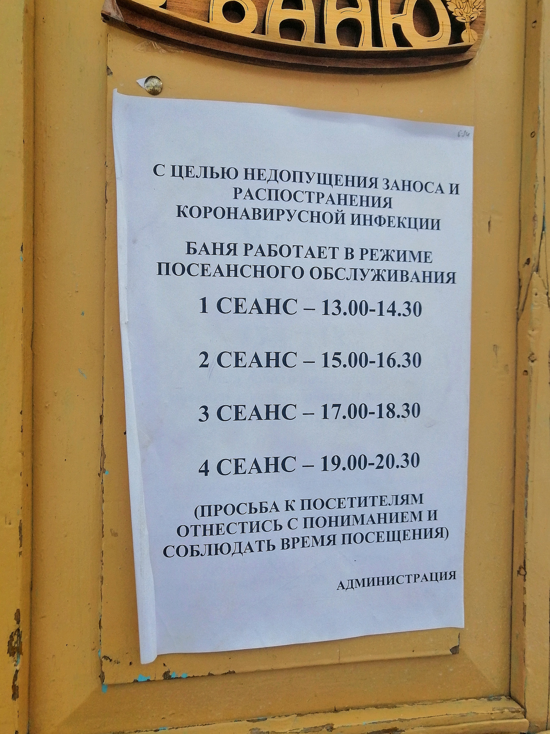 Банное хозяйство, баня №24, проспект Академика Королёва, 26а, Омск — 2ГИС