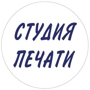 Студия печати