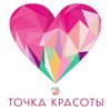 Точка красоты