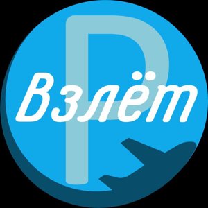 Толмачево-взлет