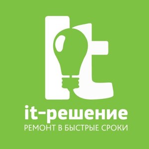 it-решение