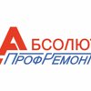 АбсолютПрофРемонт