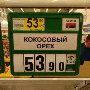Известные своим превосходным вкусом сербские кокосы.
